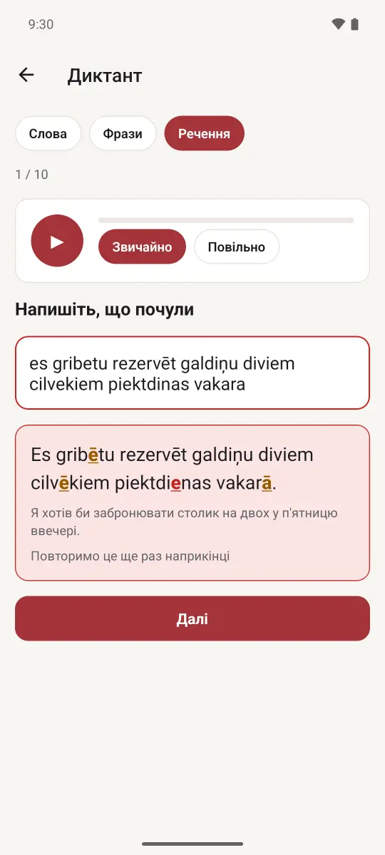 Диктант і слова