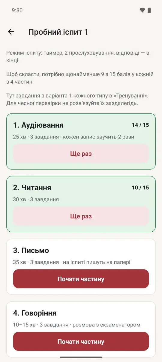 Пробні іспити